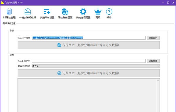 飞兔站点管理 v3.5