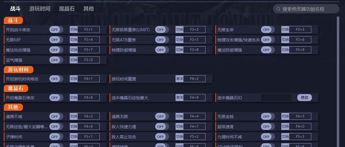 最终幻想7重制版二十六项修改器 v1.6
