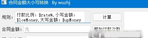 合同金额大小写转换工具 v1.18