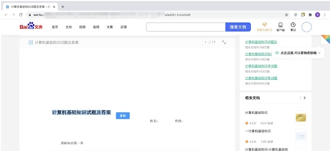 解除网页复制限制 v2.0.11