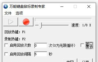 万能键盘鼠标录制专家 v22.0.0.9