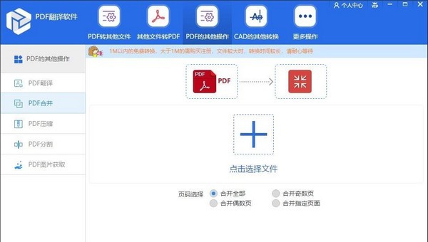 PDF翻译软件 v1.0.15