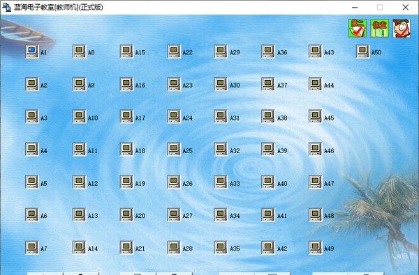 蓝海电子教室教师机 v4.0.58