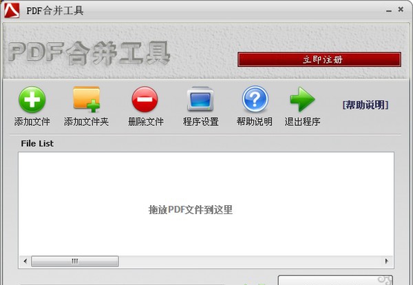 PDF合并工具 v2.7