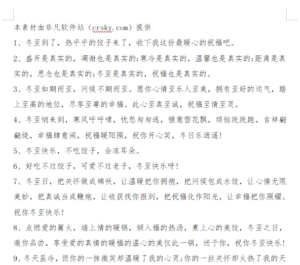 冬至快乐祝福语素材 v1.8