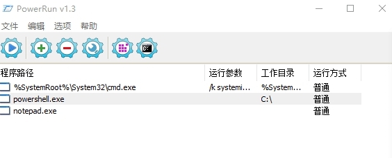 BlueLife PowerRun(权限修改器) v1.7