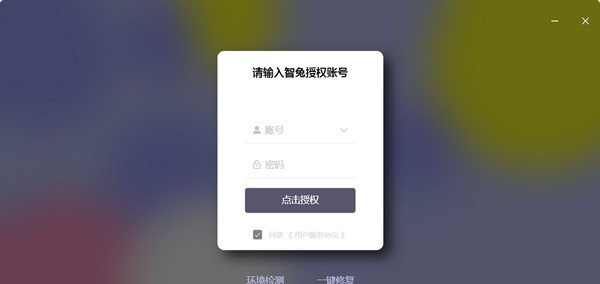 智能客服安能版 v1.2.9