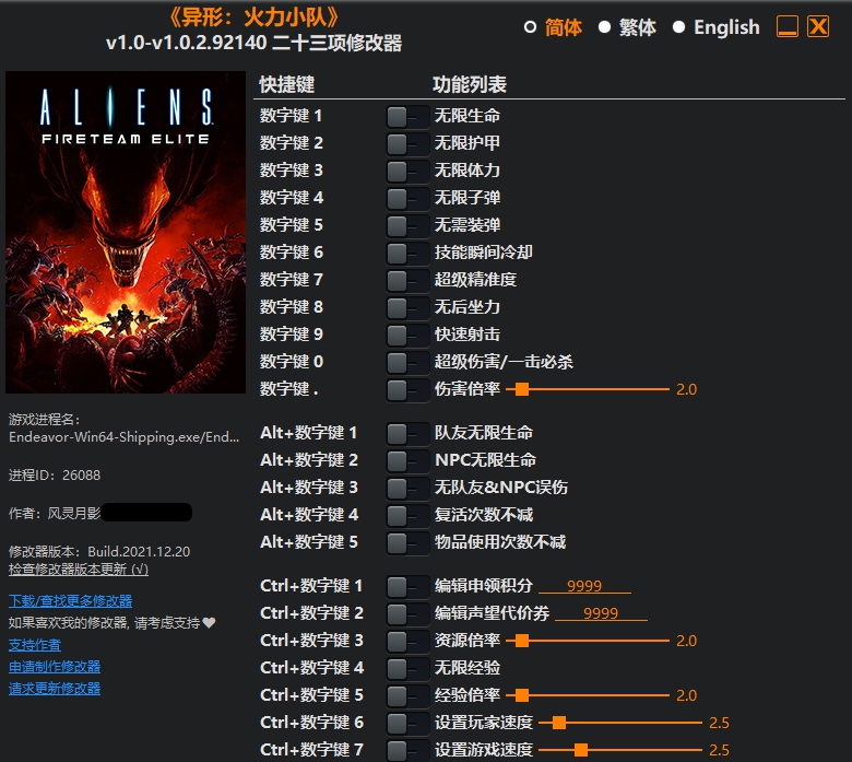 异形火力小队二十三项修改器 v1.0-1.0.2.92147