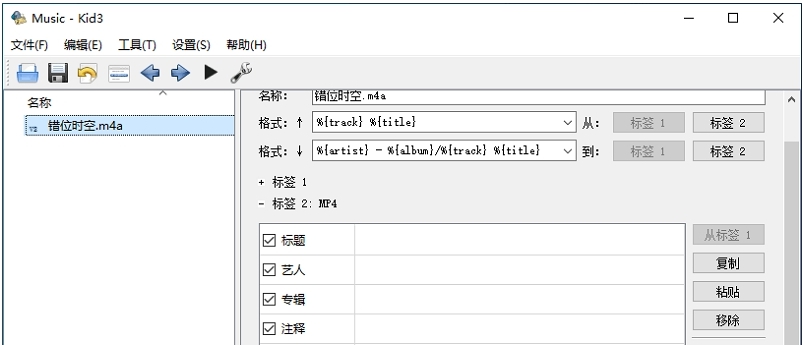 Kid3音频标签编辑器 v3.9.5