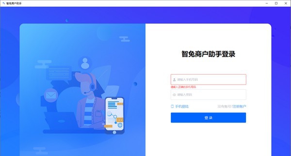 智兔商户助手 v1.0.8