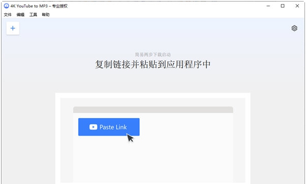 4K YouTube to MP3(视频转mp3软件) v2.50