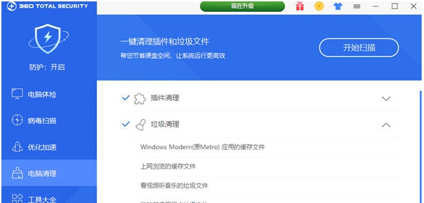 360 Total Security(360安全卫士国际版) v1.85