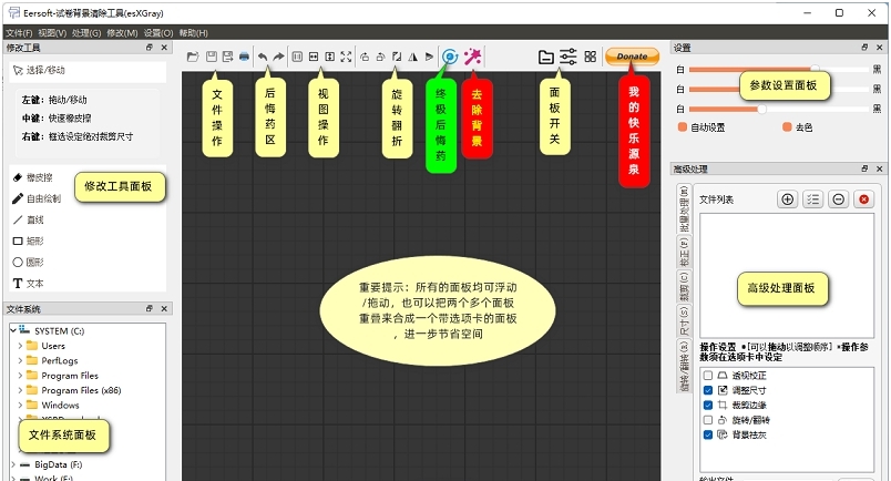 esXGray文档照片祛灰工具 v20211219