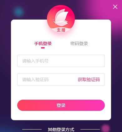 花间直播PC主播端 v1.2.8