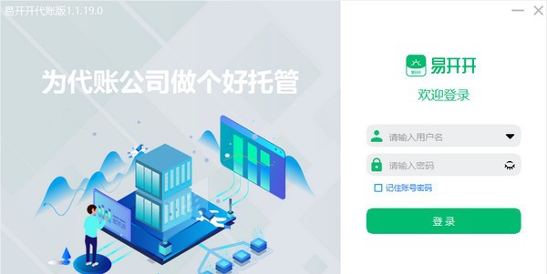 易开开代账版 v1.1.19.6