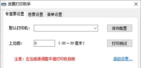 发票打印助手 v1.7.14