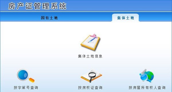 房产证管理系统 v1.3