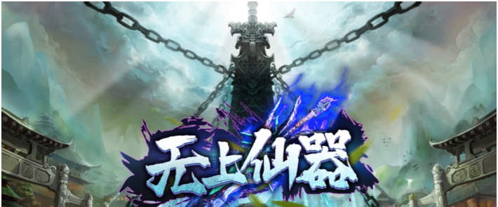 魔兽地图无上仙器 v1.2.8