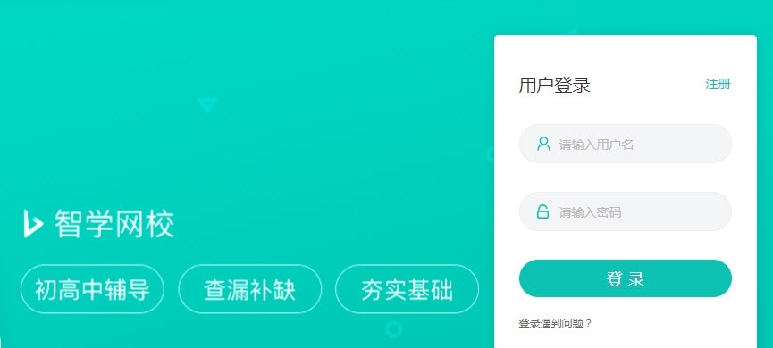 智学网校学生端 v3.0.110