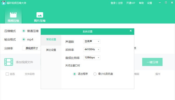 福昕视频压缩大师 v1.0.1726