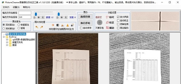 picturecleaner v1.1.8.1226
