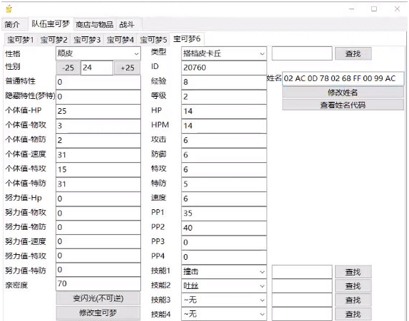 口袋妖怪究极绿宝石5修改器 v20211228