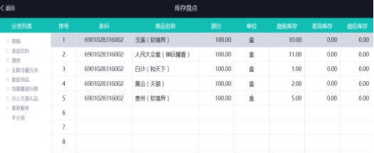 烟草云pos收银系统 v10110