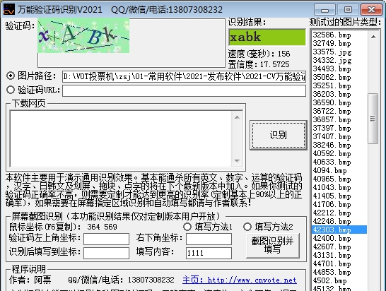 CV万能验证码识别填写软件 v2026