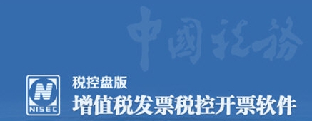 增值税发票税控开票软件 v2.2.34.190926