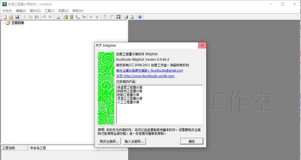 如意工程量计算软件 v6.9.66.4