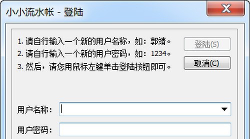 小小流水帐软件 v1.55