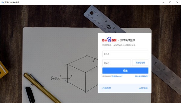 百度VR-AI拍 v1.4.5
