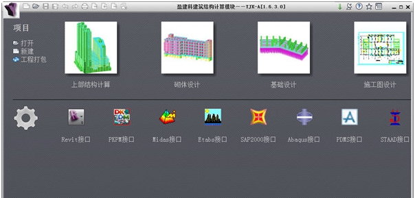 盈建科建筑结构设计软件 v2021.4.4