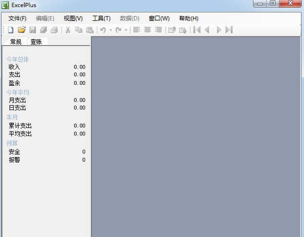 ExcelPlus(记账表格软件) v3.58