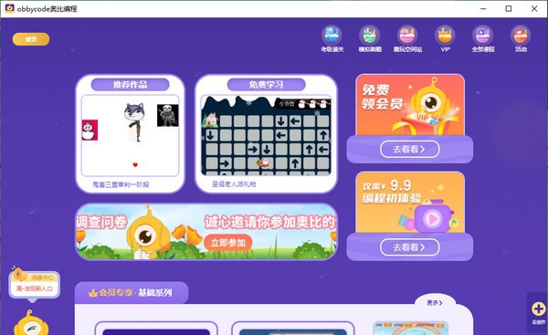 obbycode奥比编程 v1.3.33