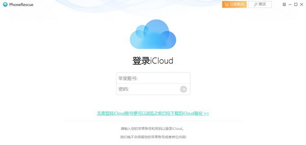 PhoneRescue(数据恢复工具) v4.1.5