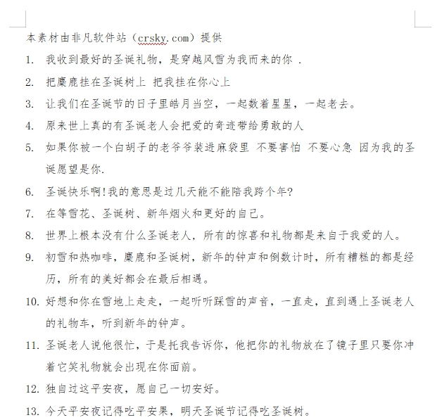 平安夜朋友圈文案素材 v1.6