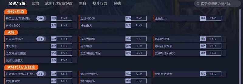 真三国无双8帝国二十九项修改器 v1.8