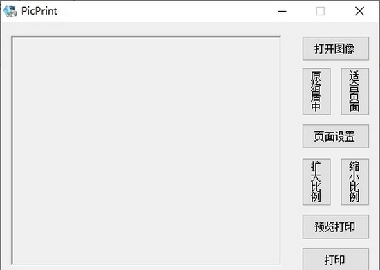 PicPrint(图片排版打印工具) v1.8