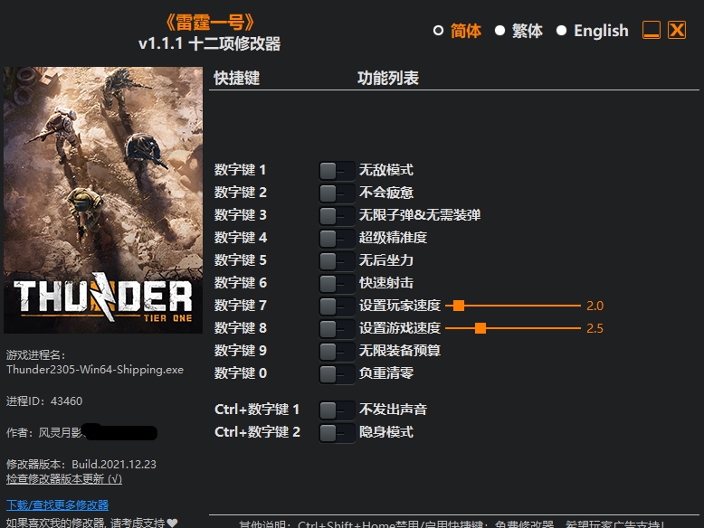 雷霆一号十二项修改器 v1.1.6