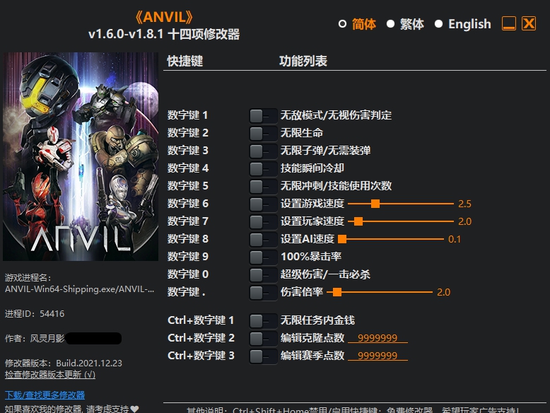 ANVIL十四项修改器 v1.6.0-1.8.5