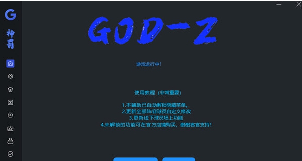 nba2k22修改器 v20210