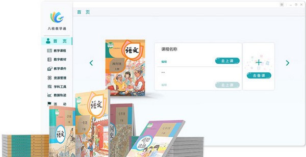 八桂教学通PC版 v1.0.9.42976