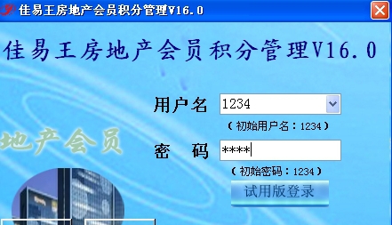 佳易王房地产售楼会员积分促销管理系统 V16.6