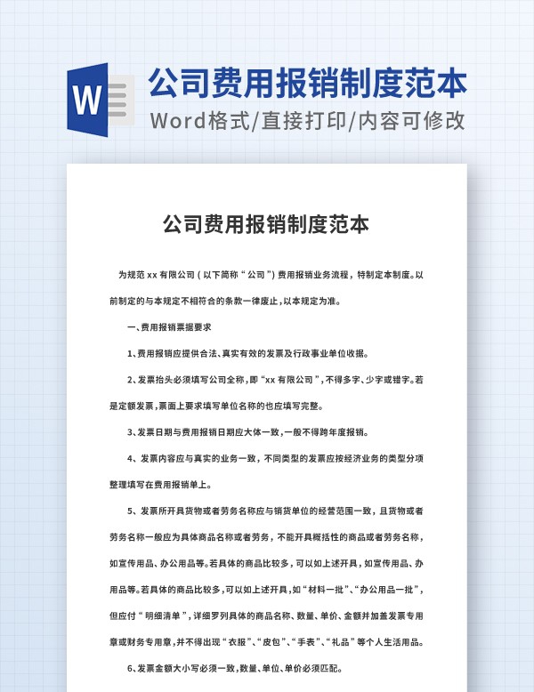 公司费用报销制度范本 v3.25