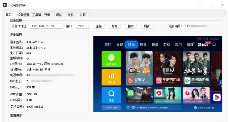 开心电视助手3.6 v1.33
