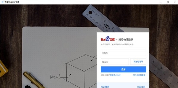 百度VR&middot;AI拍电脑版 v1.4.5