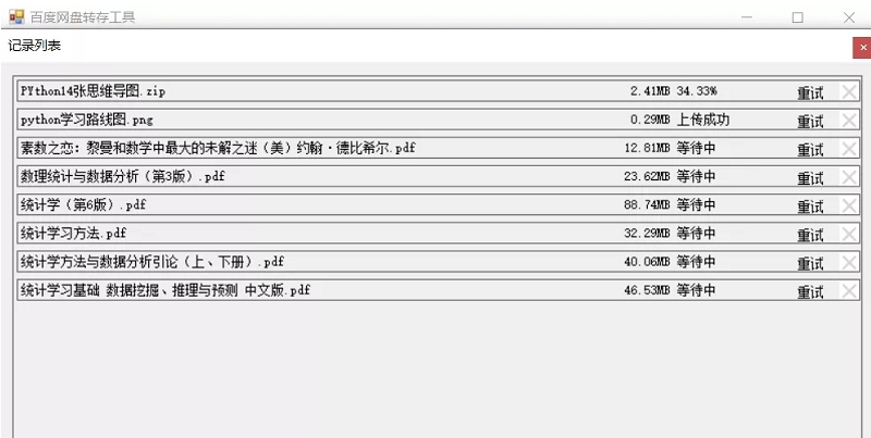 网盘转存工具 v1.33
