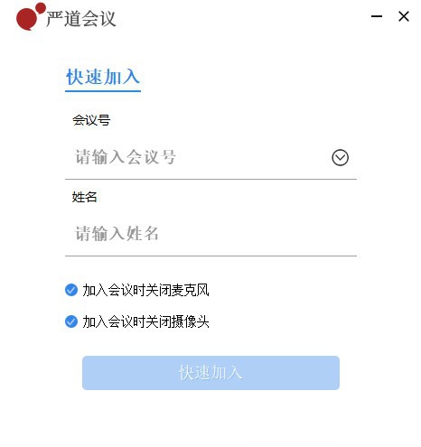 严道会议PC版 v2.21.06257