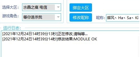 LOL免费改名活动客户端 v1.4